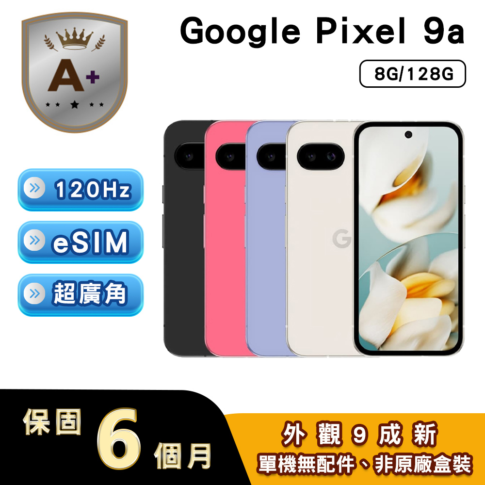 Google Pixel 谷歌 【A+福利品】Pixel 9a (8G/128G) 6.3吋5G智慧型手機