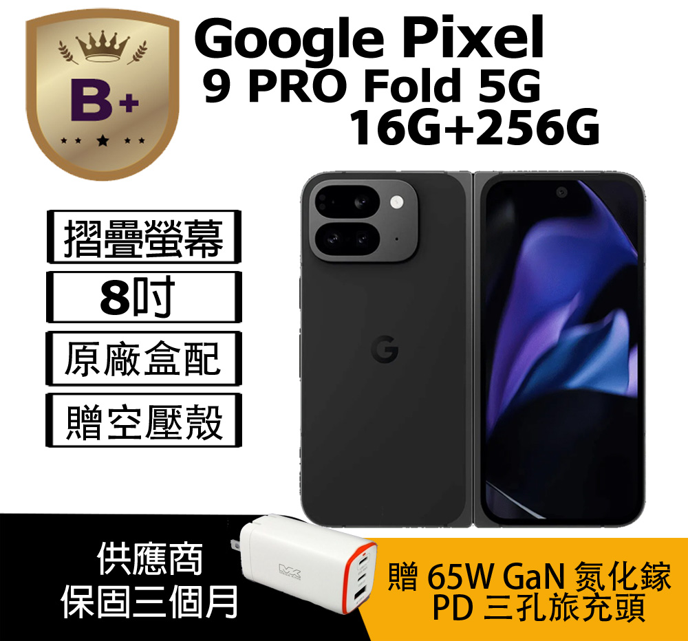 Google Pixel 9 Pro Fold 全新折疊手機，搭載16GB記憶體與256GB儲存空間，Tensor系列處理器提供強大效能。全螢幕6.1~6.4吋設計，支援5G+4G雙卡，電池容量3501~6000mAh，具無線充電、快充、AI辨識、廣角鏡頭、生活防水、美拍美顏及夜拍功能。2024年7~9月上市，米色款式優雅時尚，畫素高達3000萬以上，完美捕捉生活瞬間。