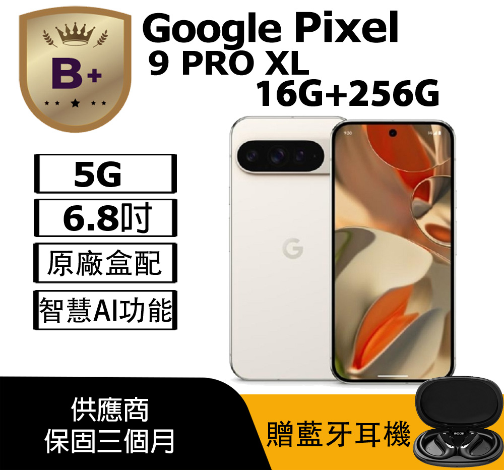 Google Pixel 9 Pro XL 陶瓷米版旗艦5G智慧型手機，搭載6.8吋2992x1344高解析度螢幕，Tensor G4八核心處理器，16GB RAM與256GB內建儲存空間。主相機5000萬+4800萬畫素，前鏡頭4800萬畫素，5060mAh大容量電池，支援全頻4G/5G，藍芽及視訊功能。機身尺寸162.8x76.6x8.5mm，重量221g，配副廠傳輸線+退卡針，NCC認證CCAF245G0220T8。