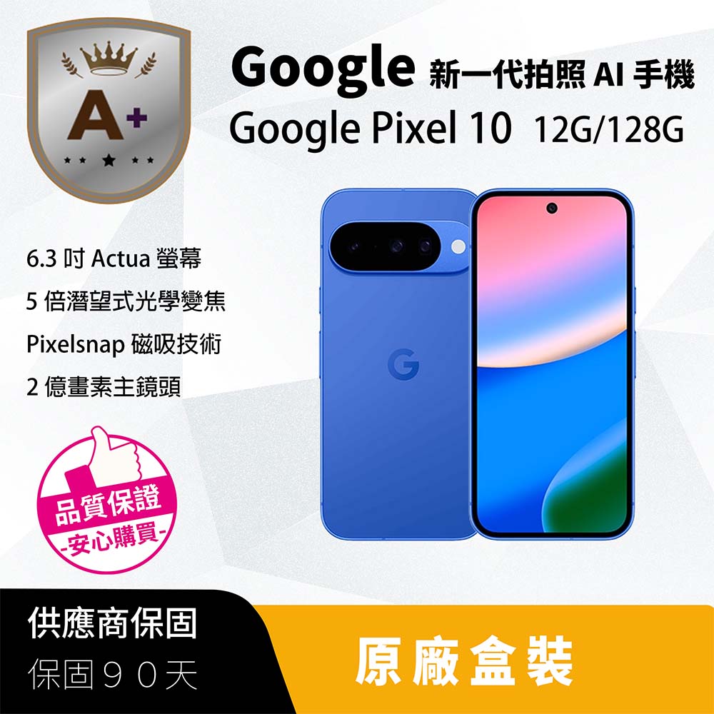 Google Pixel 谷歌 【福利品】Google Pixel 10 128G 靛藍色