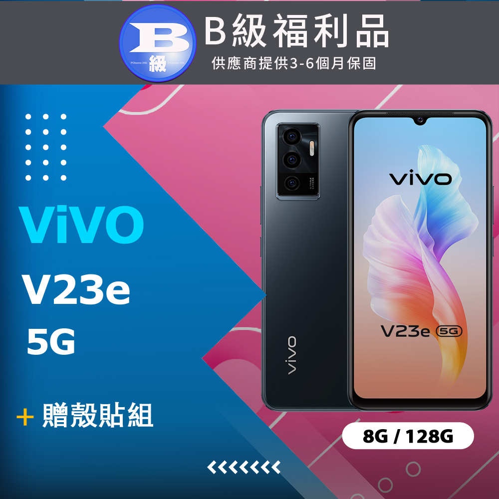 【福利品】VIVO V23e 5G (8GB/128GB) 黑