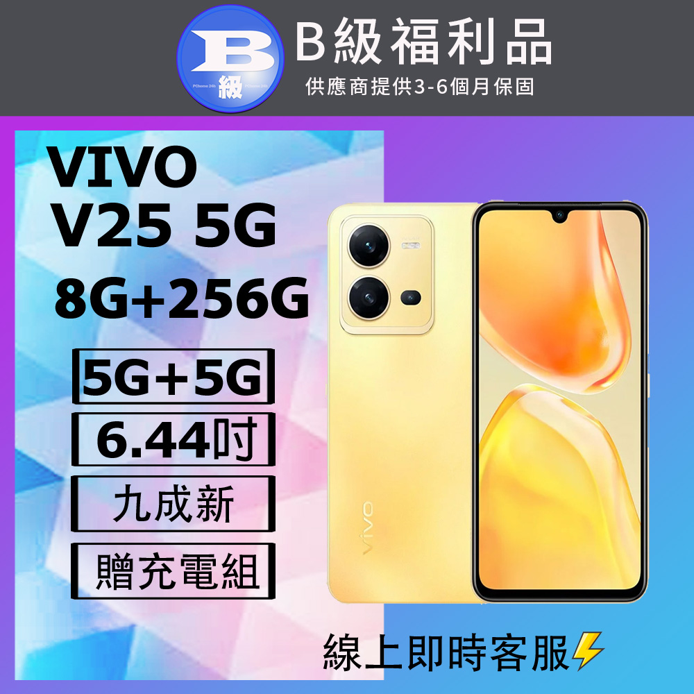 VIVO 【福利品】 V25 5G (8G+256G) 金