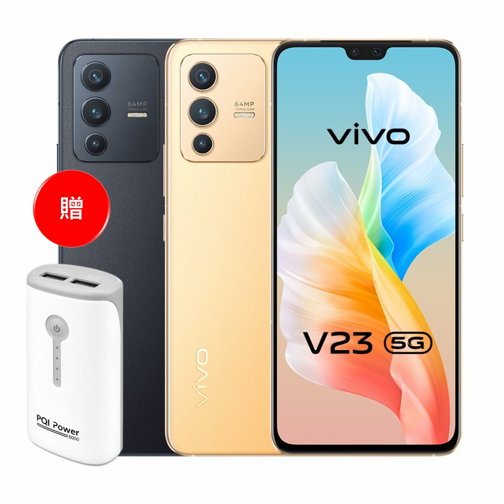 vivo V23 5G (8G/128G) 6400萬像素AI全能三鏡頭手機 【特優官方福利品】