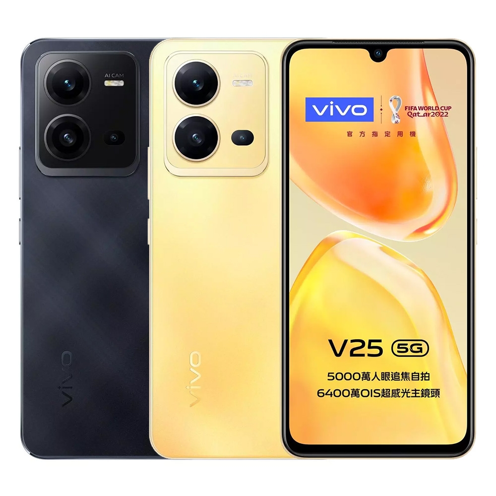 vivo V25 5G (8G/128G) 6400萬像素超感光美拍手機 【特優官方福利品】