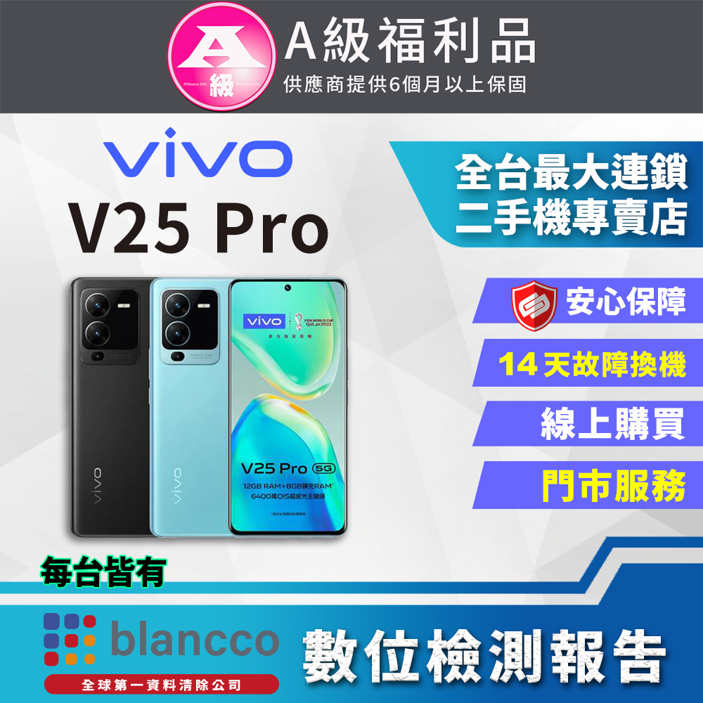 [福利品vivo V25 Pro 5G (12G+256G) 全機9成新