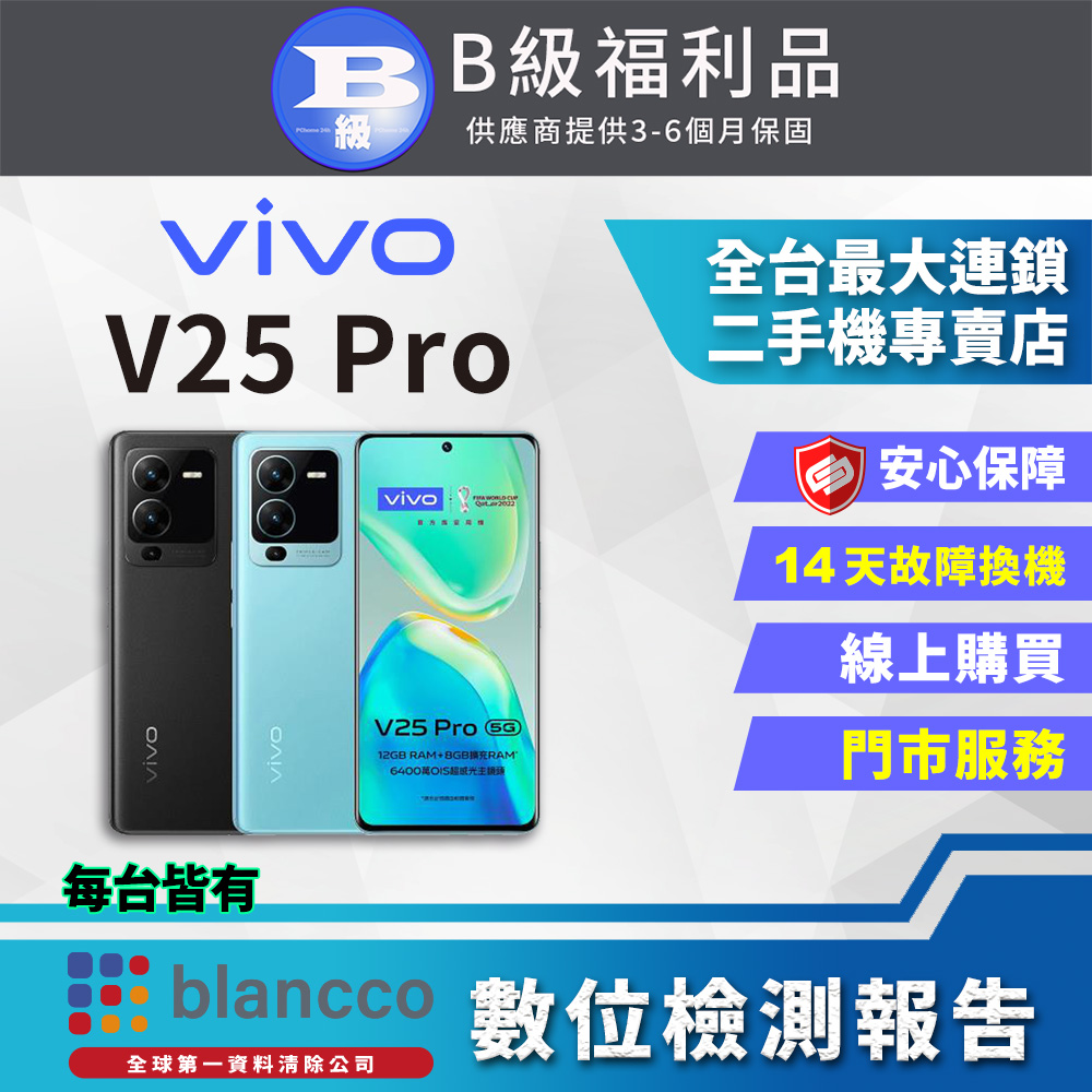 [福利品vivo V25 Pro 5G (12G+256G) 全機8成新