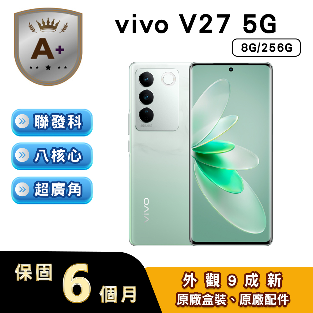 VIVO V27 (8G/256G) 6.78吋5G智慧型手機【福利品】