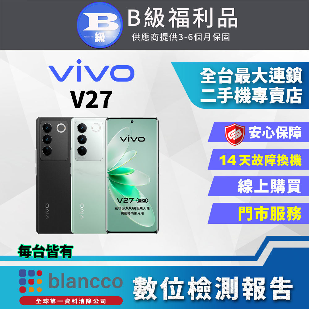 [福利品vivo V27 5G(8+256G) 外觀8成新