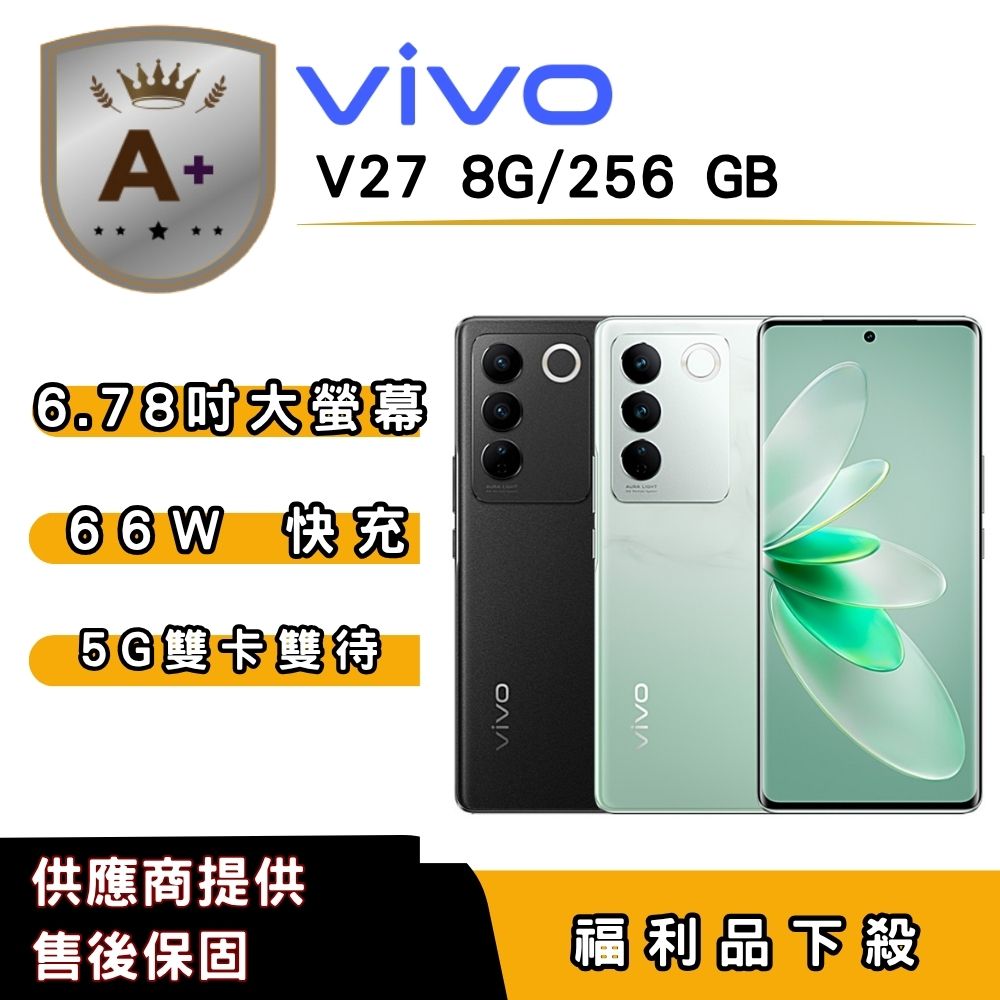 VIVO 【A+福利品】vivo V27 (8G/256G) 6.78 吋