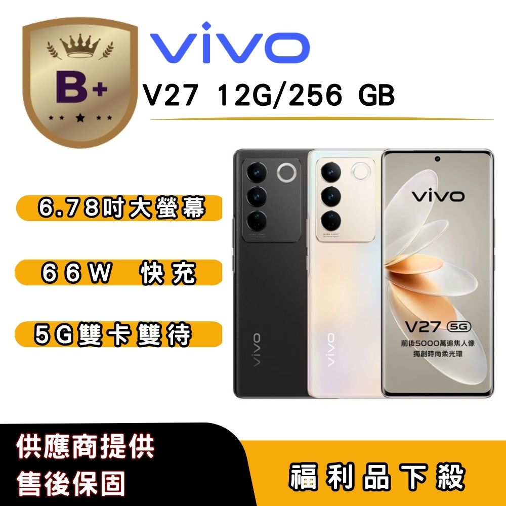 vivo 【B+福利品】vivo V27 (12G/256G) 6.78 吋