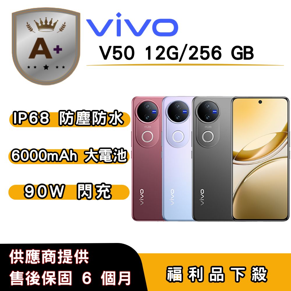 VIVO 【A+福利品】vivo V50 (12G/256G) 6.77 吋