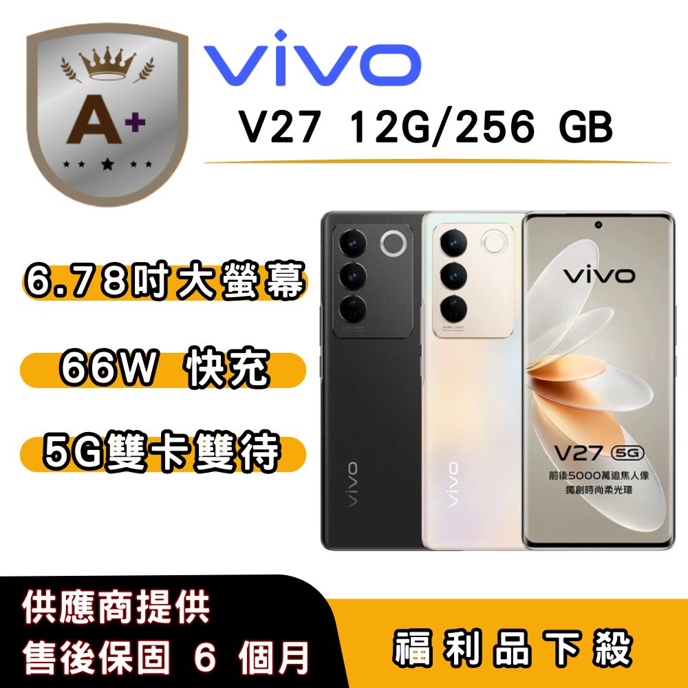 VIVO 【A+福利品】vivo V27 (12G/256G) 6.78 吋