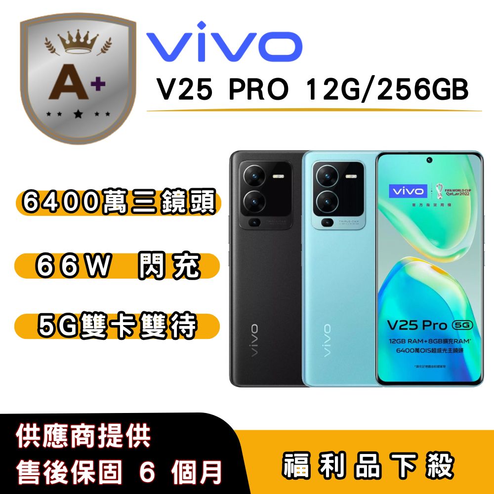 VIVO 【A+福利品】vivo V25 pro (12G/256G) 6.56 吋