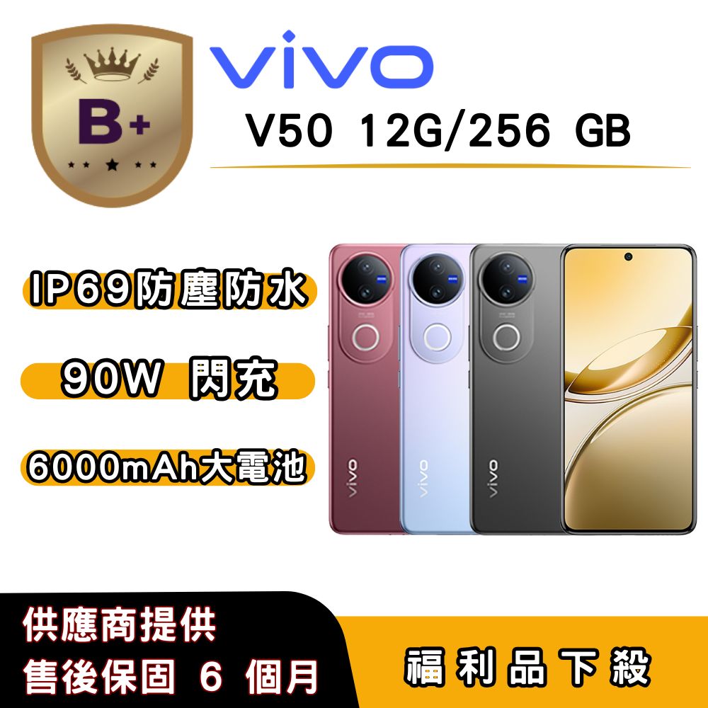 VIVO 【B+福利品】vivo V50 (12G/256G) 6.77 吋