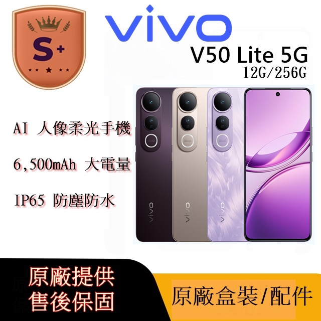 vivo 【S+級福利品】 V50 Lite  (12G+256G)鈦金色