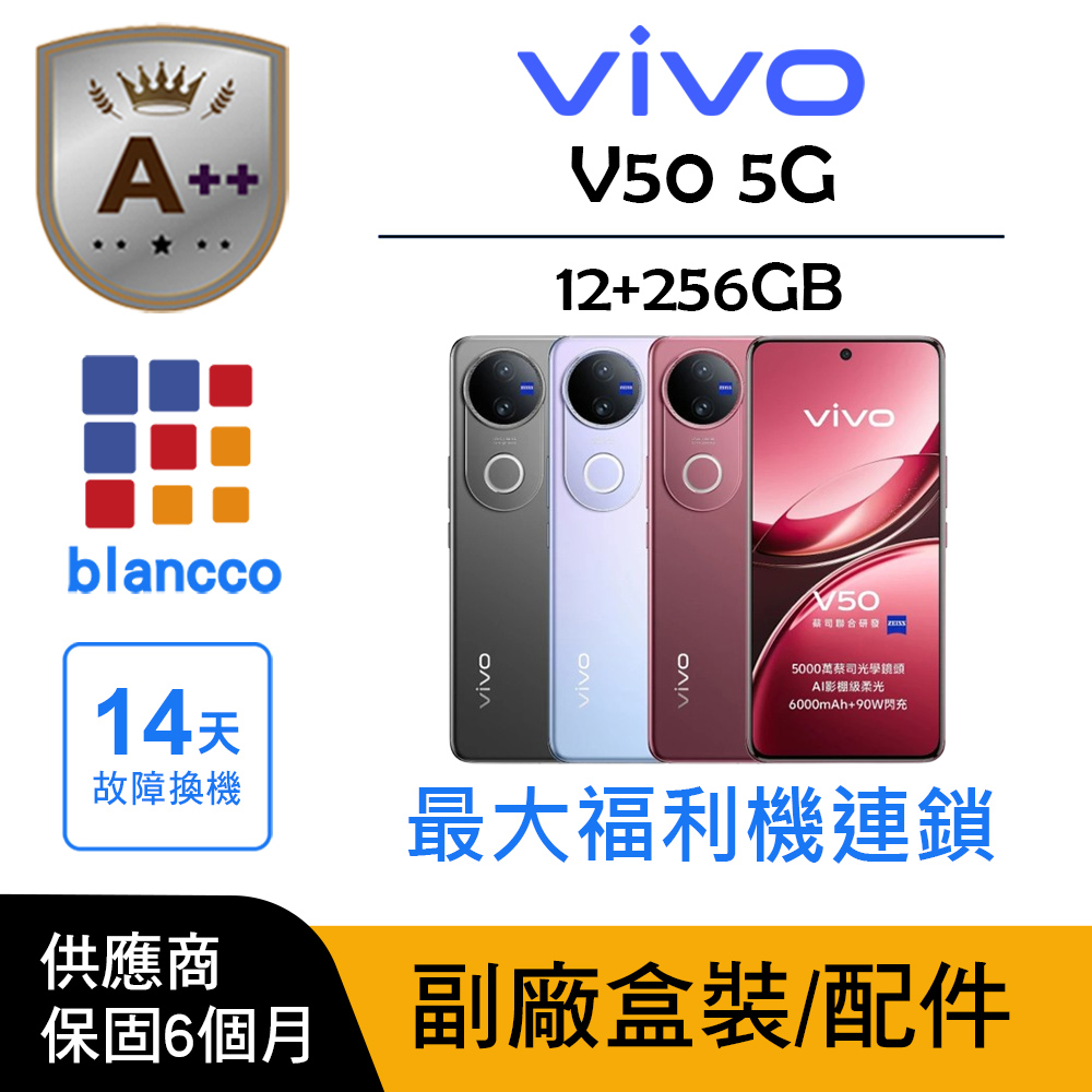 vivo 【A++級福利品】vivo V50 5G (12G/256G)