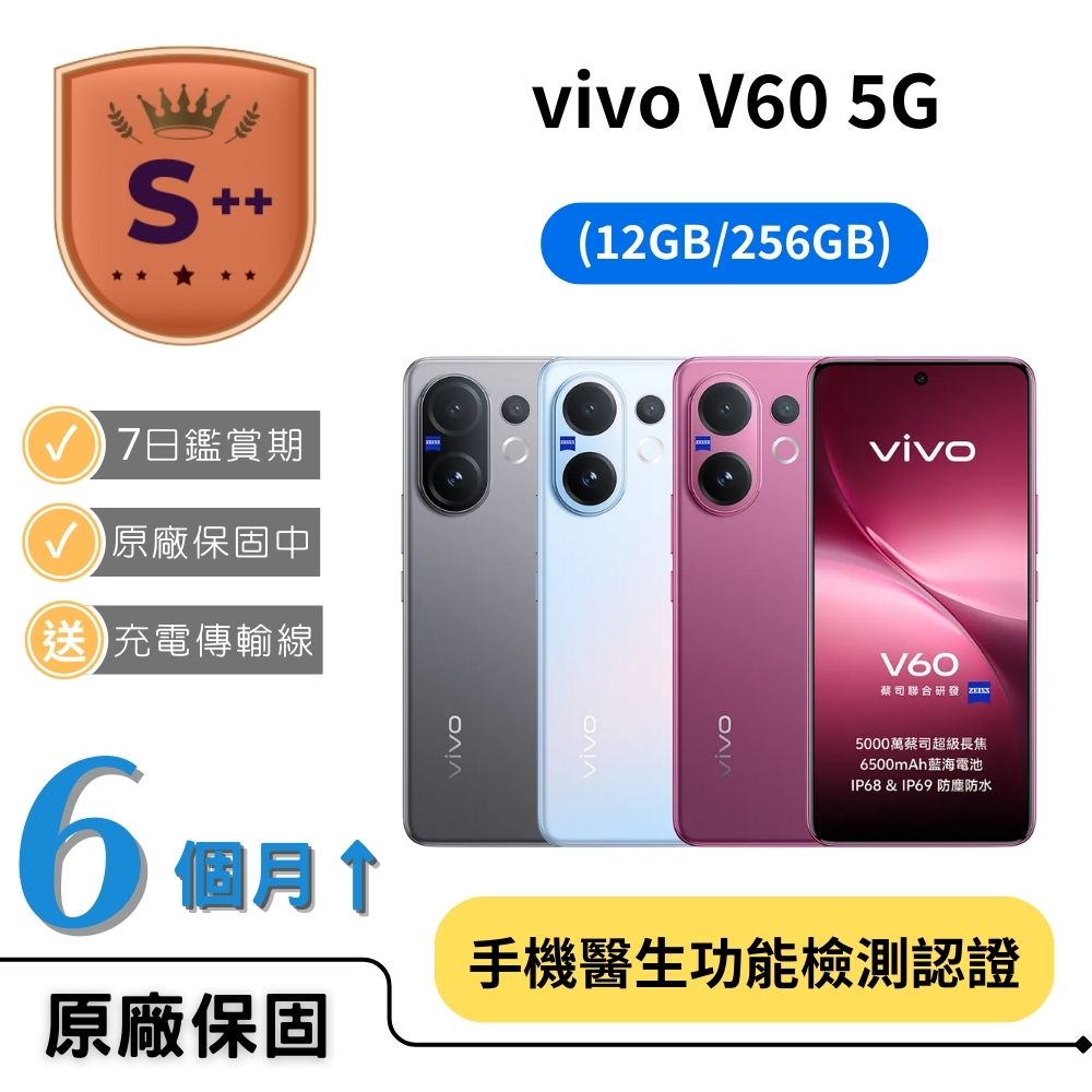  vivo V60 12G 512G 5G型手機搭載蔡司超級長焦鏡頭，提供卓越拍照表現。支援IP68/IP69防塵防水，內建6500mAh大電池與90W閃充技術，續航力強。機身輕薄，提供空靈灰、甜莓紫、靜夏藍三種顏色選擇。搭載八核心處理器，執行流暢，支援5G與4G LTE頻段，並附贈Zsiga包與1500超贈。 