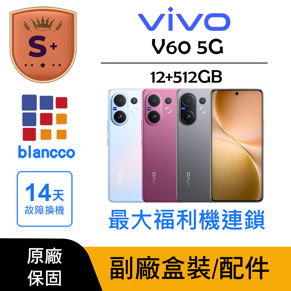 vivo 【S+級福利品】vivo V60 5G (12G/512G)