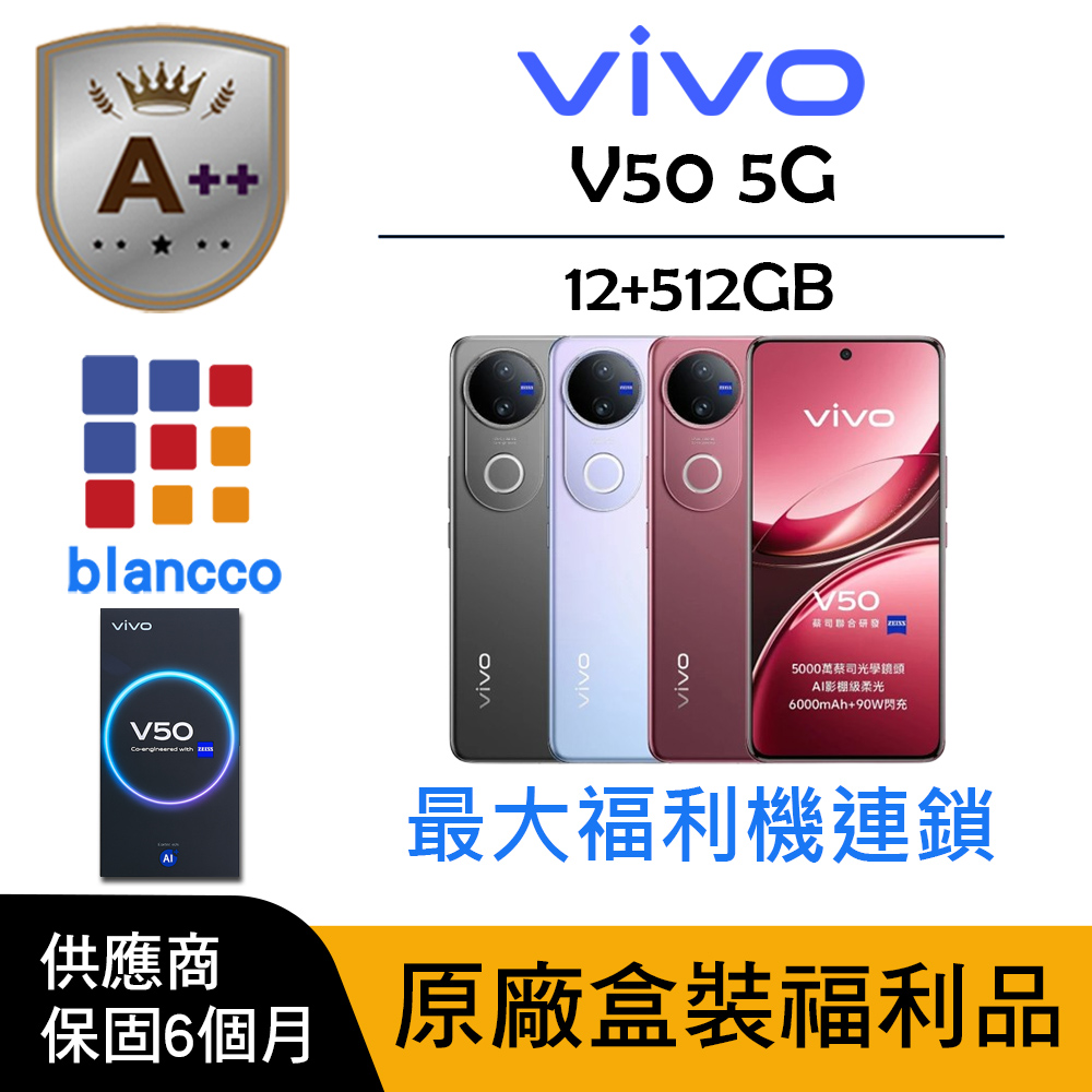 vivo 【A++級福利品】vivo V50 5G (12G/512G)