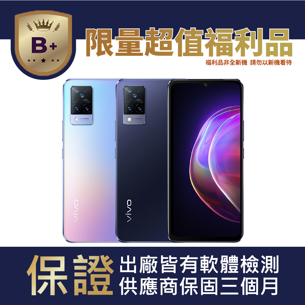 vivo 【B+級福利品】V21 5G (8GB/128GB)