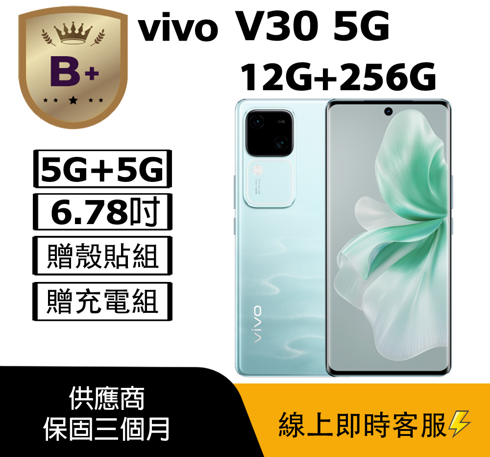 vivo V30 花似錦版旗艦5G手機，搭載Snapdragon 7 Gen 3八核心處理器（最高2.63GHz），12GB RAM+256GB儲存，6.78吋AMOLED螢幕解析度2800x1260，提供流暢Android體驗。雙5000萬畫素鏡頭支援優異攝影，5000mAh大電池持久續航，輕薄設計僅186g，7.45mm厚，支援全頻4G/5G雙SIM，NCC認證CCAM235G0090T5，標準配備原廠充電器、保護套與膜，完美適合日常與娛樂需求。