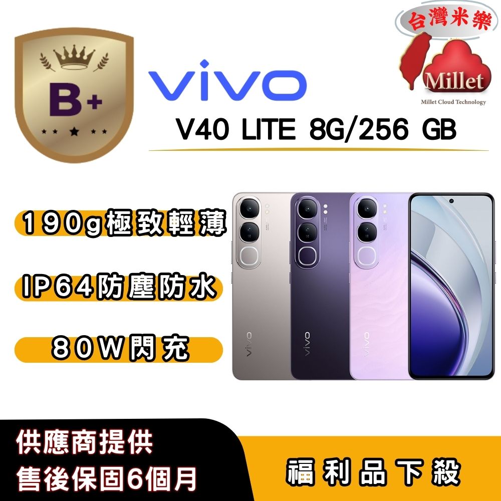 vivo V40 旗艦 5G 手機，搭載 Snapdragon 7 Gen 3 八核心處理器（最高時脈 2.63GHz），12GB RAM + 256GB 儲存空間，提供流暢多工與充足儲存。6.78 吋 AMOLED 螢幕解析度達 2800x1260，支援 HDR10+ 生動顯示。雙 5000 萬畫素相機系統，主鏡頭配 OIS 光學防震，前鏡頭完美自拍，支援 4K 錄影。5500mAh 大容量電池，長效續航，IP68/IP69 防水防塵設計，適合戶外使用。雙卡雙待 nano SIM，Android 14 系統，輕薄機身僅 190g，顏色選擇紫想酷、自杏粉、鈦度灰。vivo V40 完美結合效能、拍照與續航，是您的理想 5G 智慧手機選擇。