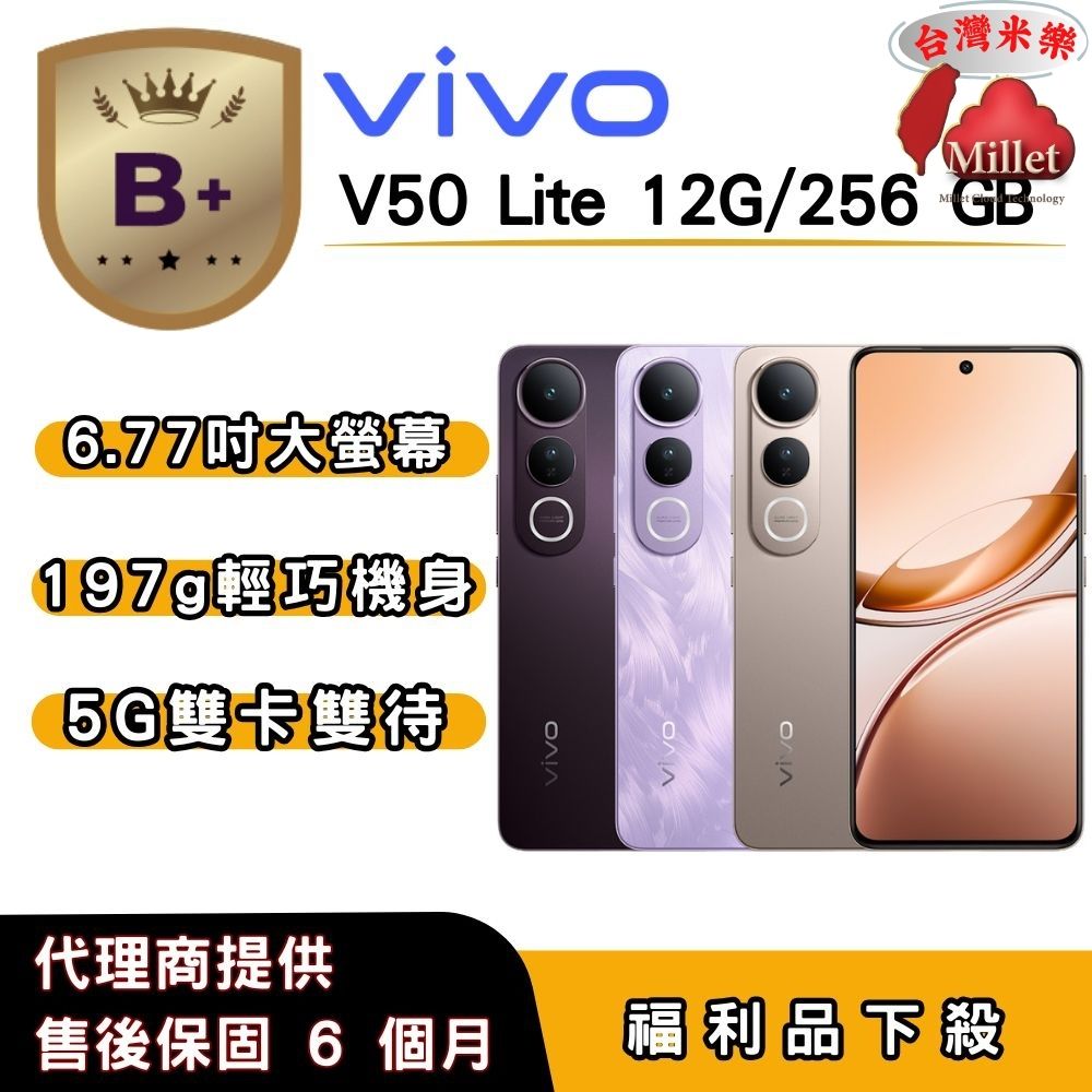 vivo 【B+福利品】vivo V50 Lite (12G/256G) 6.77 吋