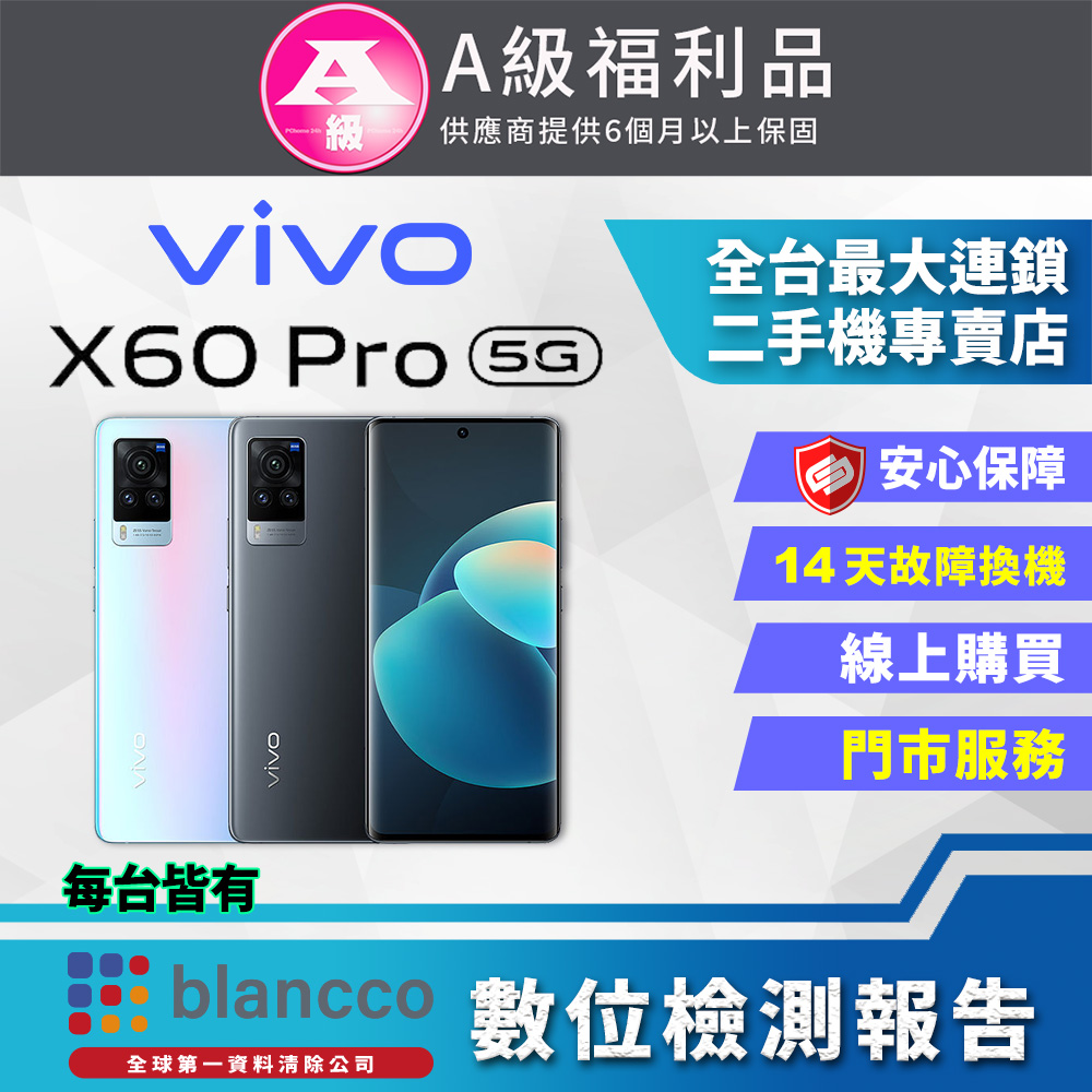 【福利品】ViVO X60 Pro (12G/256G) 全機9成新