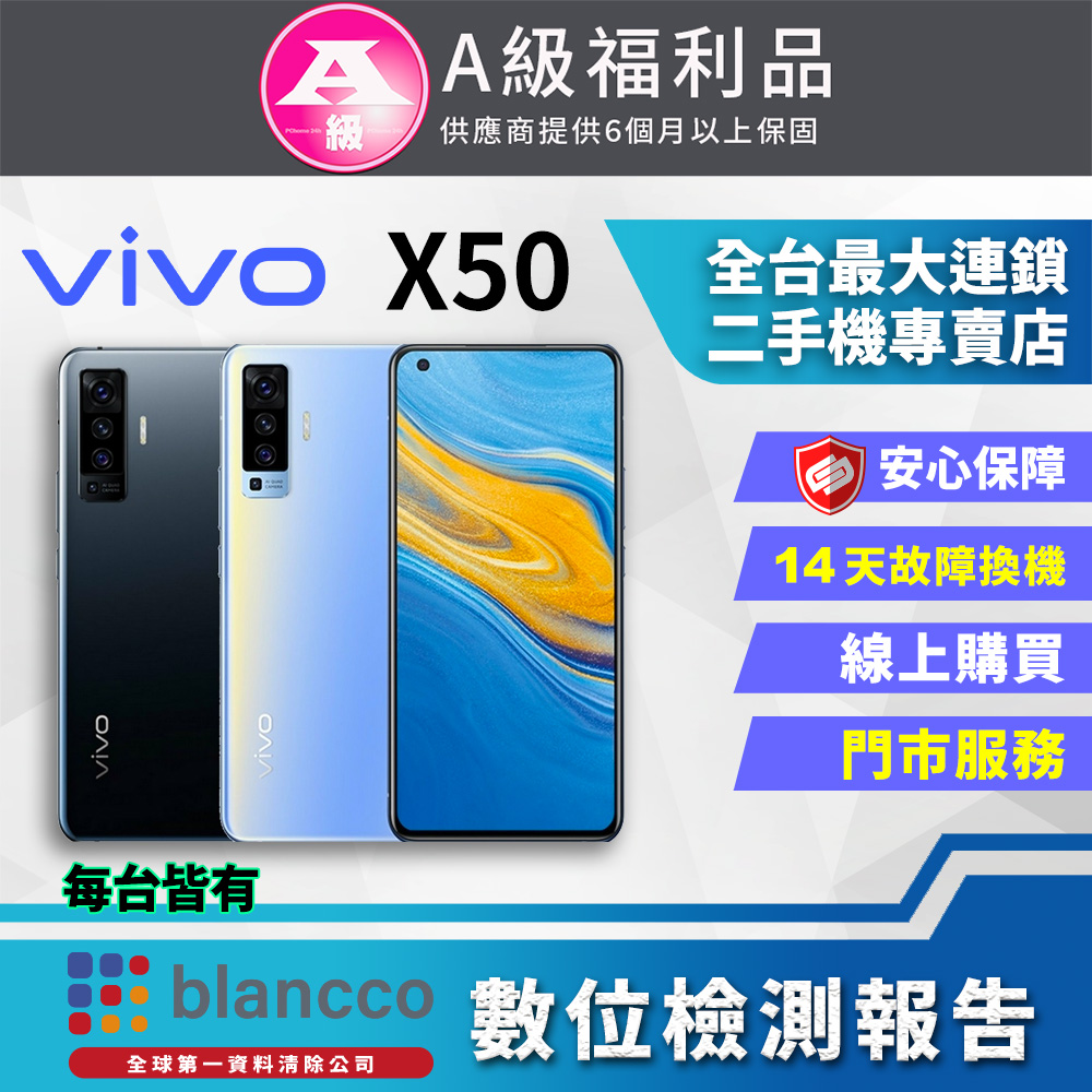 【福利品】ViVO X50 5G (8G/128G) 全機9成新
