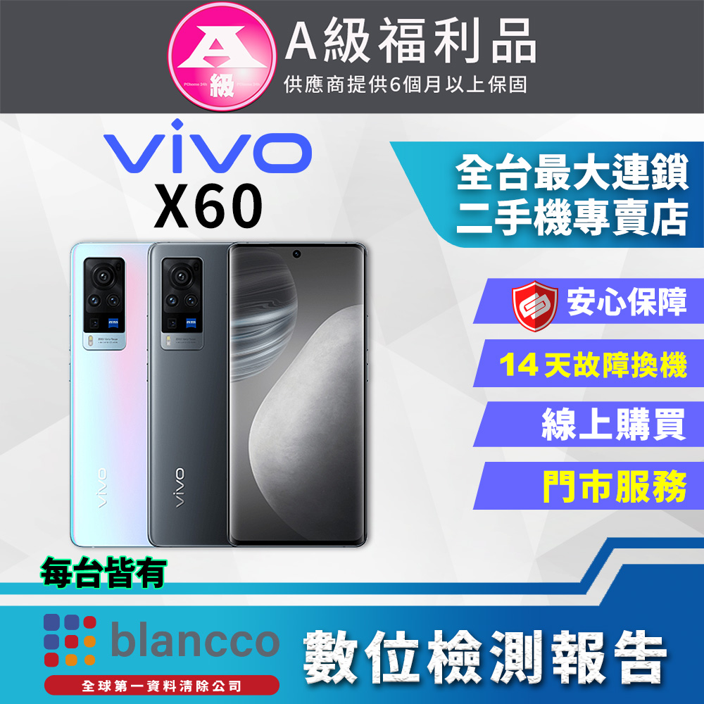 【福利品】ViVO X60 (8G/128G) 全機9成9新