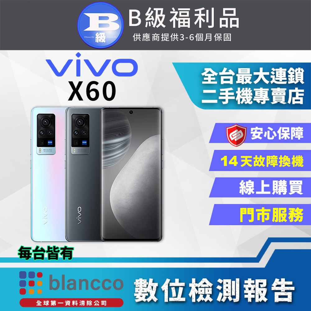 【福利品】ViVO X60 (8G/128G) 全機8成新