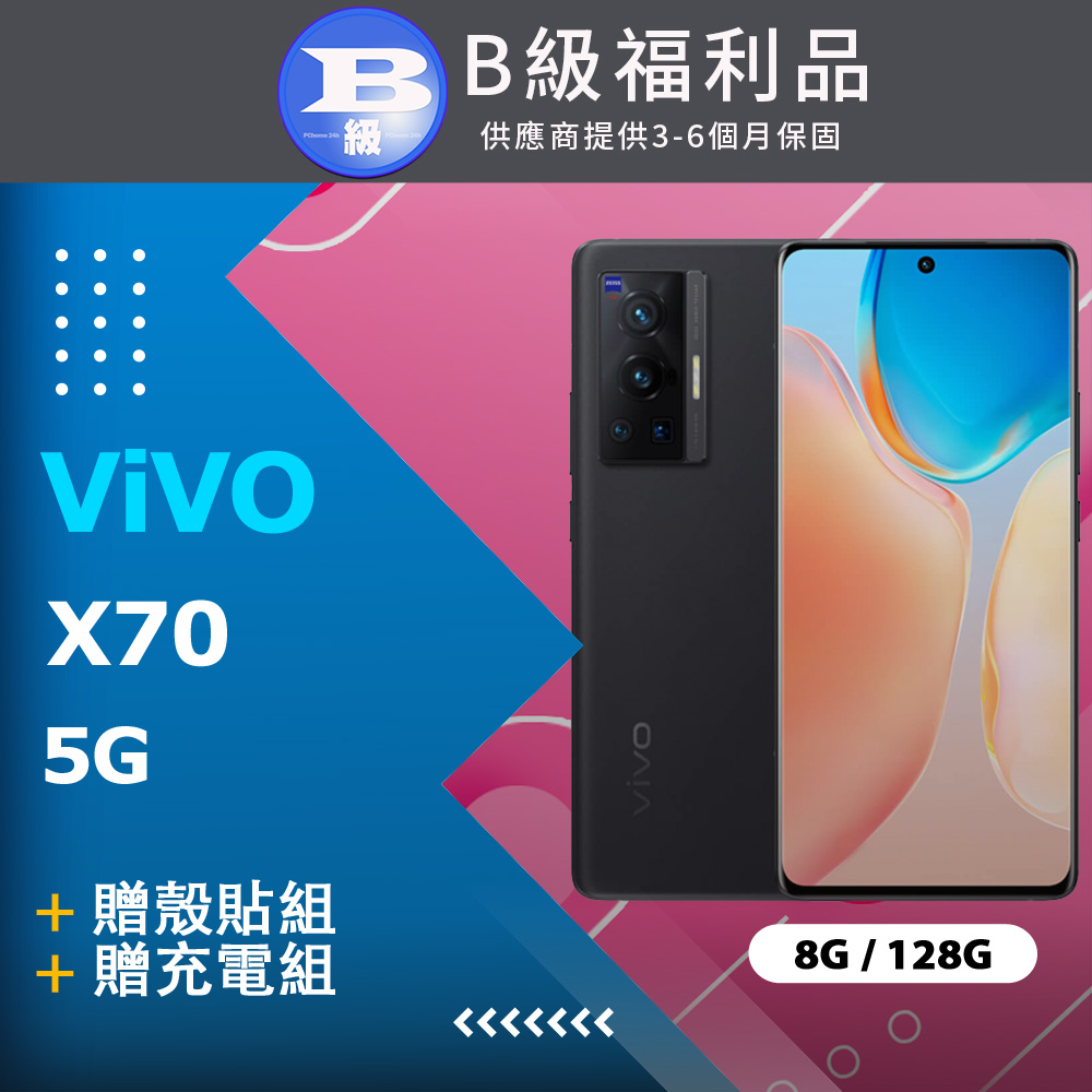 【福利品】VIVO X70 5G (8G+128G) 黑