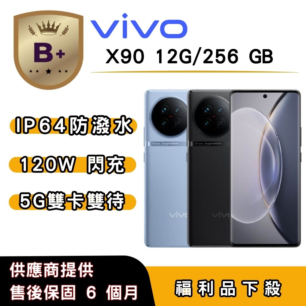 vivo X90 旗艦手機，搭載12GB記憶體與256GB儲存空間，採用聯發科系列處理器，提供流暢效能。6.5~7吋穿孔屏，3000萬以上畫素相機支援廣角、AI辨識與美拍美顏功能。電池容量3501~6000mAh，內建快充、NFC與雙卡雙待5G+5G SIM卡槽。藍色設計，2023年1~3月上市，享有1年保固。配件包含充電線（非原廠外盒與耳機不附贈，響應環保無充電頭）。
