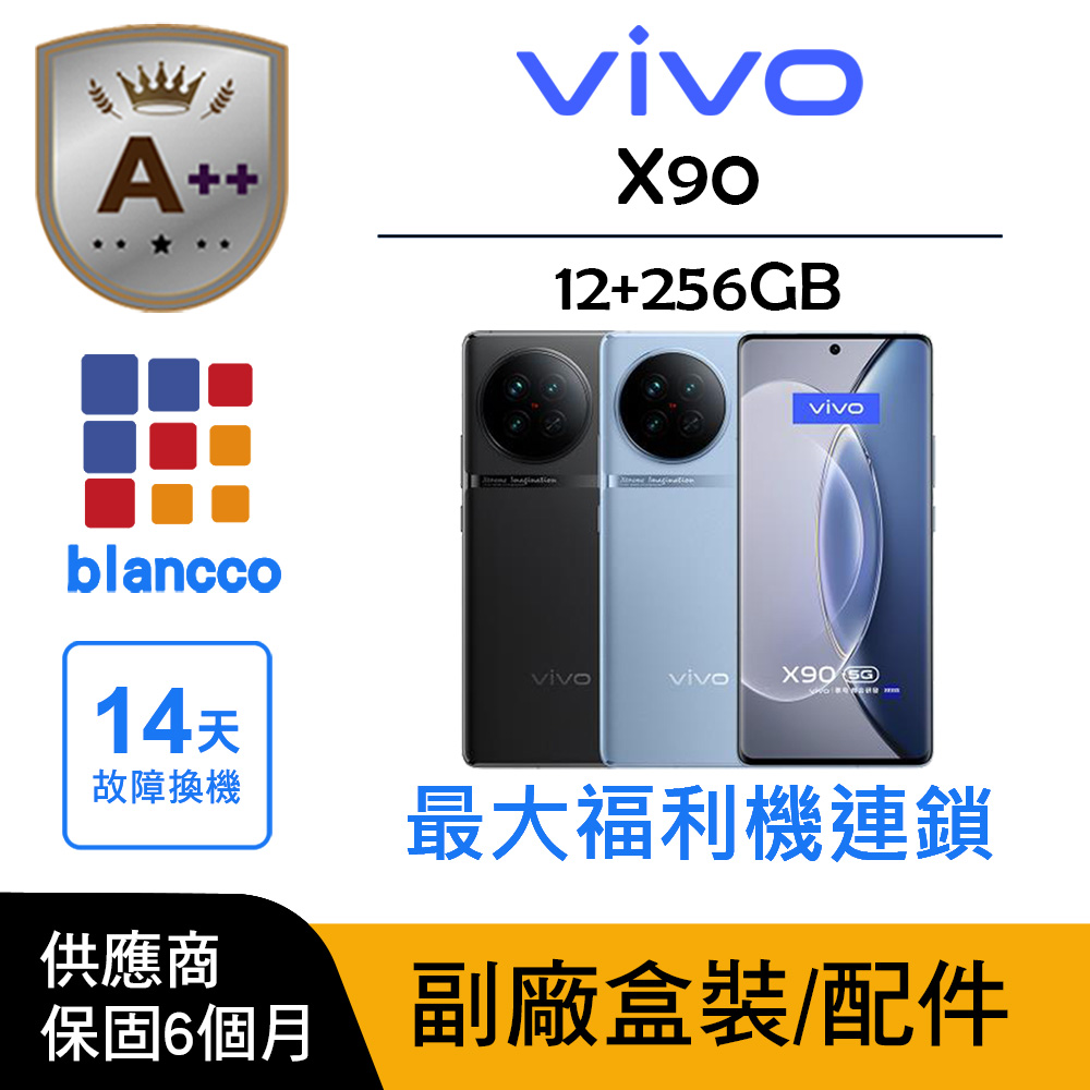 VIVO 【A++級福利品】vivo X90 (12G/256G)