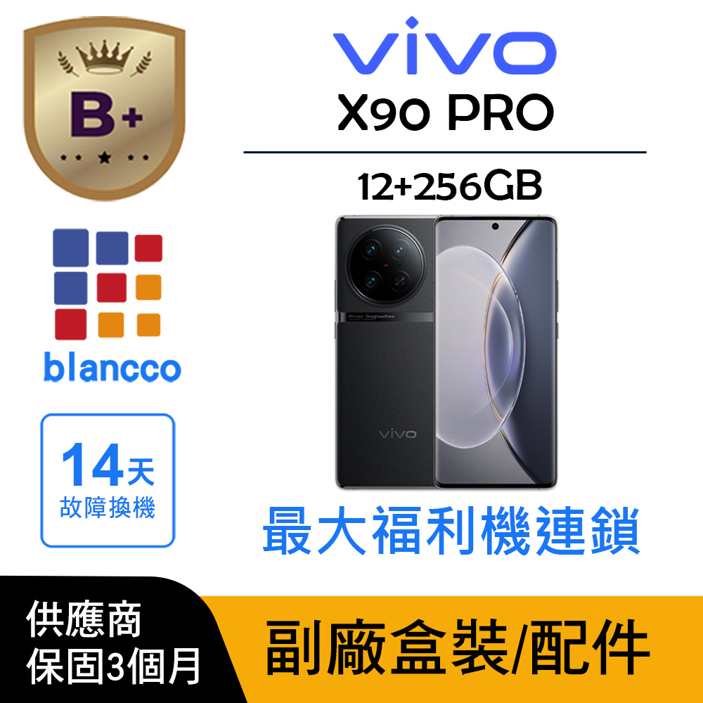 VIVO 【B+級福利品】vivo X90 PRO (12+256GB)
