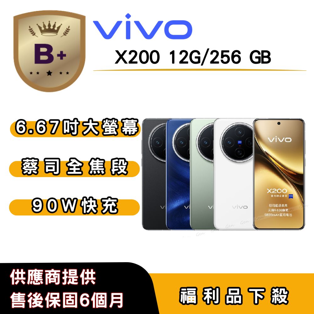 vivo X200 Pro 旗艦5G手機 6.78吋AMOLED螢幕 天璣9400處理器 2億畫素主相機 512GB儲存 6000mAh大電量 IP68/IP69防水
