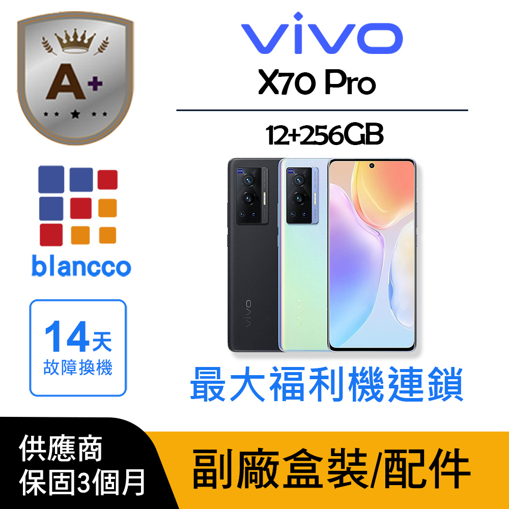 vivo 【A+級福利品】ViVO X70 Pro (12G/256G)
