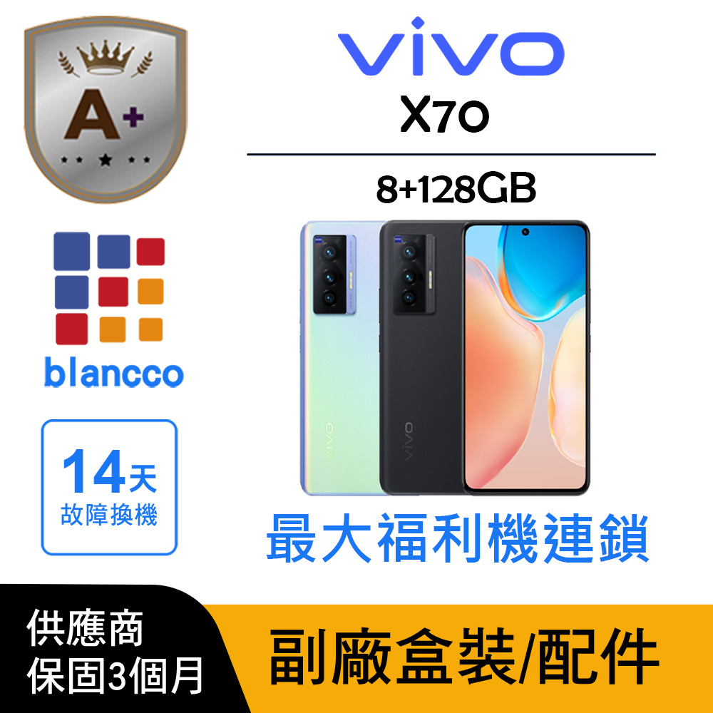vivo 【A+級福利品】vivo X70 (8G/128G)