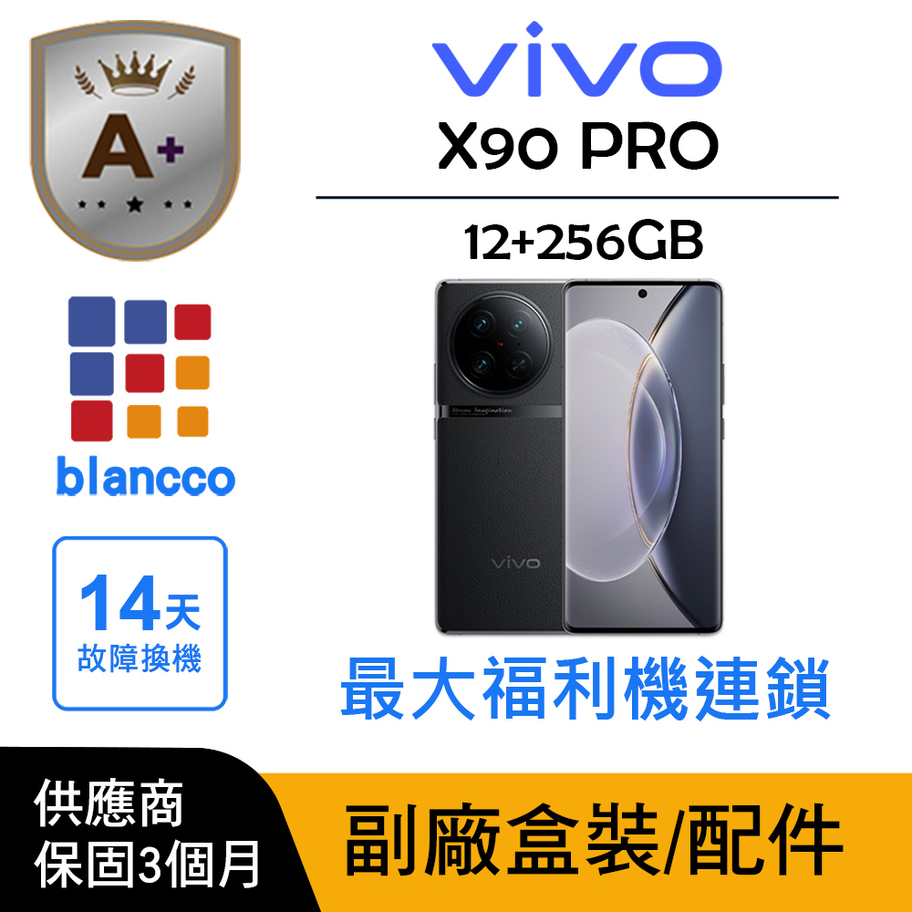 vivo 【A+級福利品】vivo X90 PRO (12G/256G)