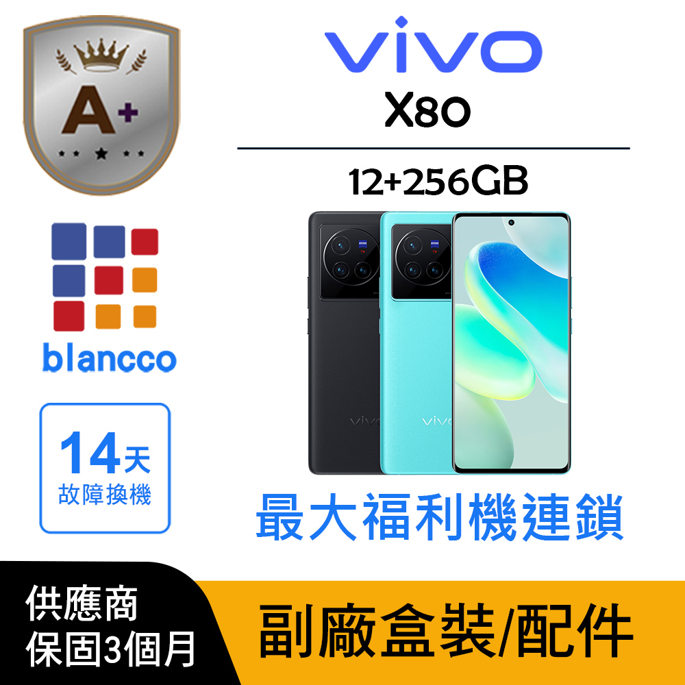 vivo 【A+級福利品】vivo X80 (12G/256G)
