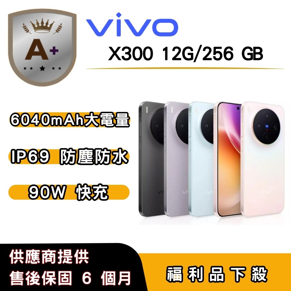 vivo X300 vivo X300 是一款全新推出的高階旗艦手機,搭載最新晶片與高效能處理器,提供流暢的使用體驗。擁有高解析度螢幕與優質相機系統,支援5G網路與高階影像處理技術,適合追求科技與美觀的使用者。