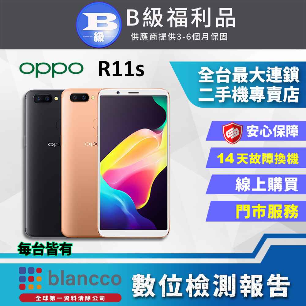 【福利品】OPPO R11s (4G+64GB) 外觀8成新