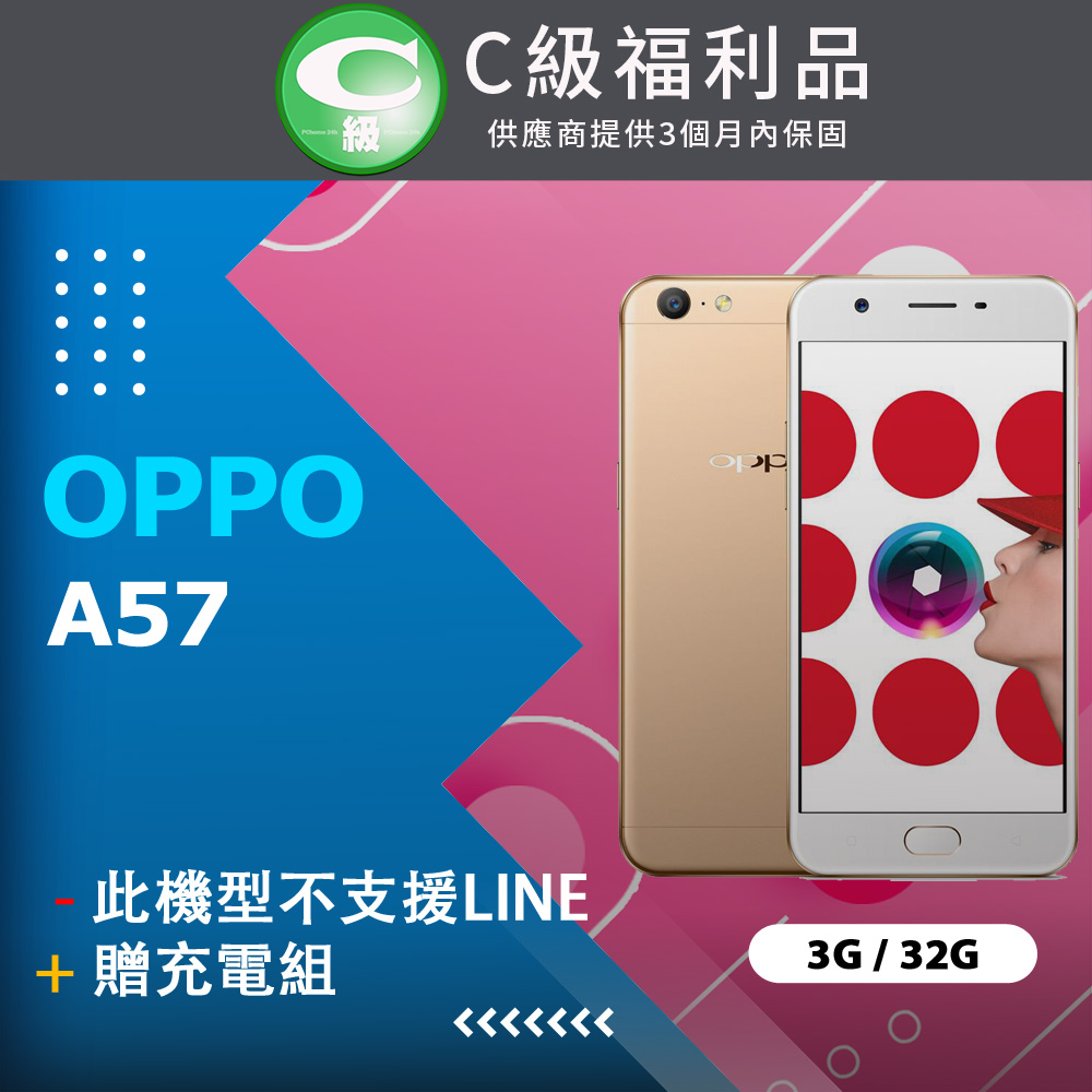【福利品】OPPO A57 (3+32) 金
