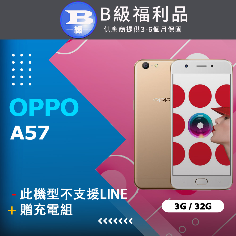 【福利品】OPPO A57 (3+32) 金