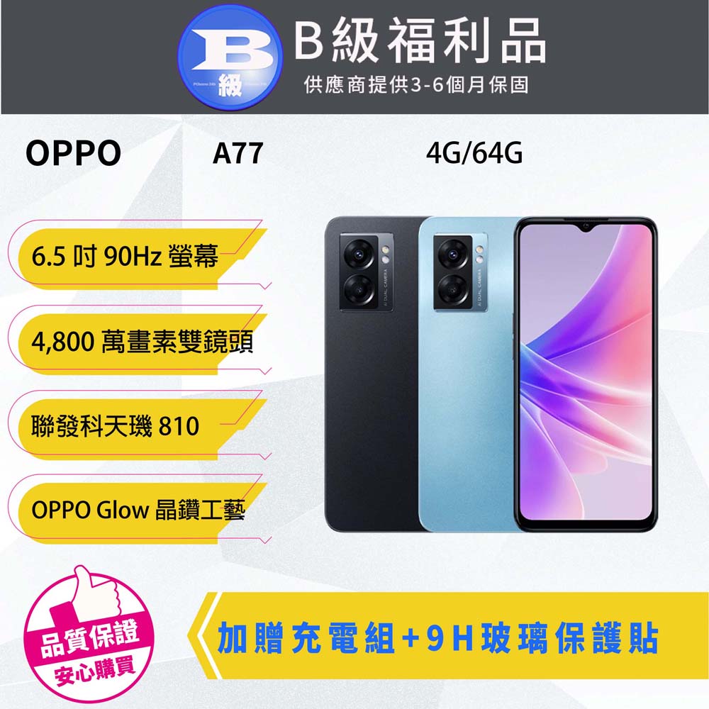 【福利品】OPPO A77 (4G/64G) 智慧型手機