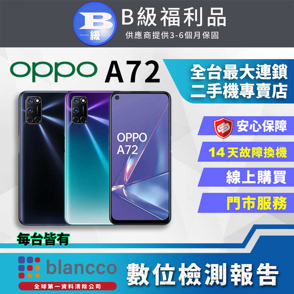 【福利品】OPPO A72 5G (4G+128GB) 外觀8成新