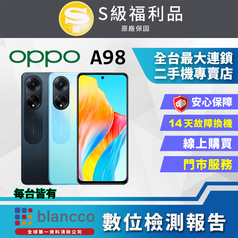 【福利品】OPPO A98 5G (8G/256GB) 全機9成9新