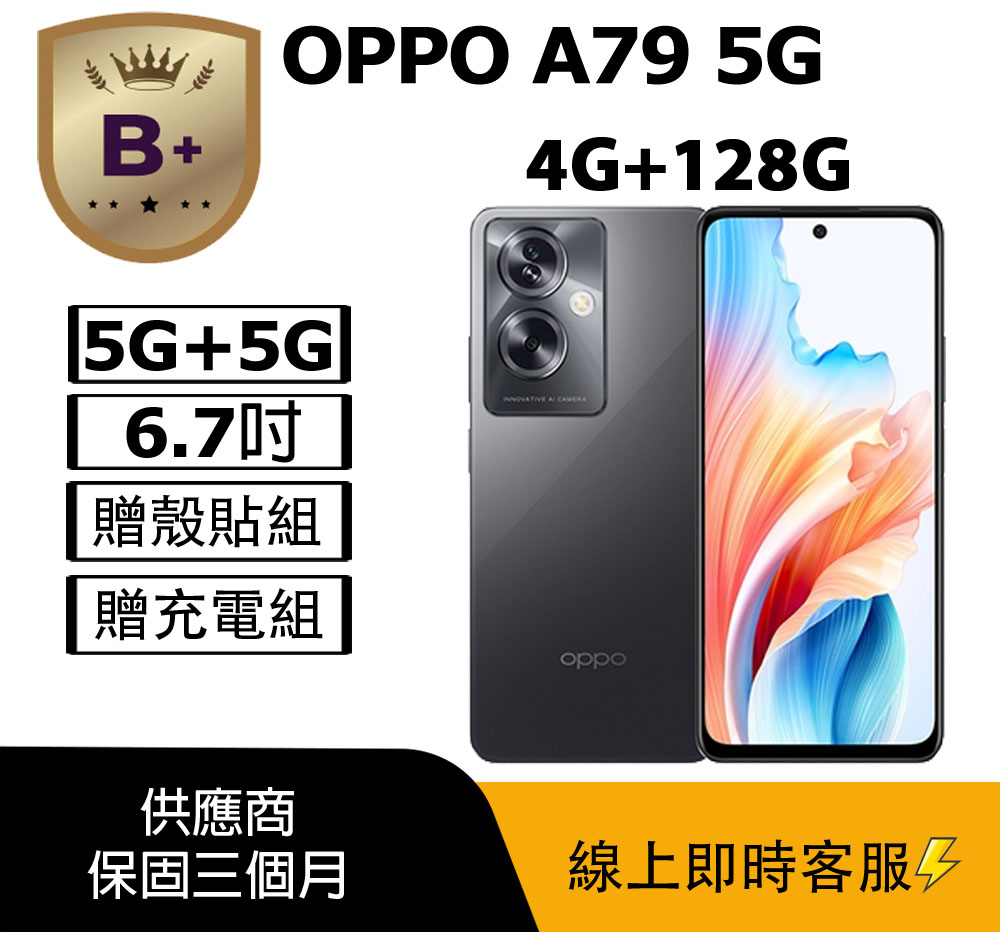 OPPO 【福利品】A79 5G (4G+128G) 黑