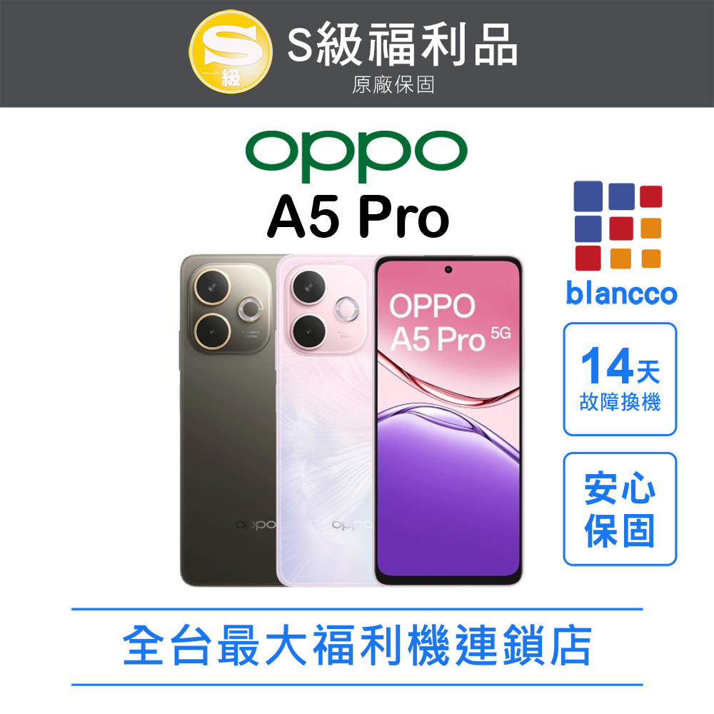 【福利品】OPPO A5 Pro (6G/128GB)