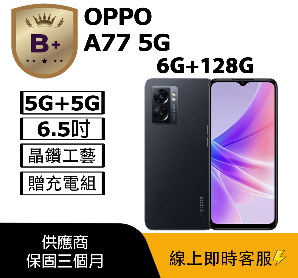 OPPO 【B+級福利品】 A77 5G (6G+128G) 黑